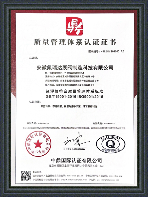 Anhui Freida Pump and Valve Manufacturing Technology Co., Ltd.
