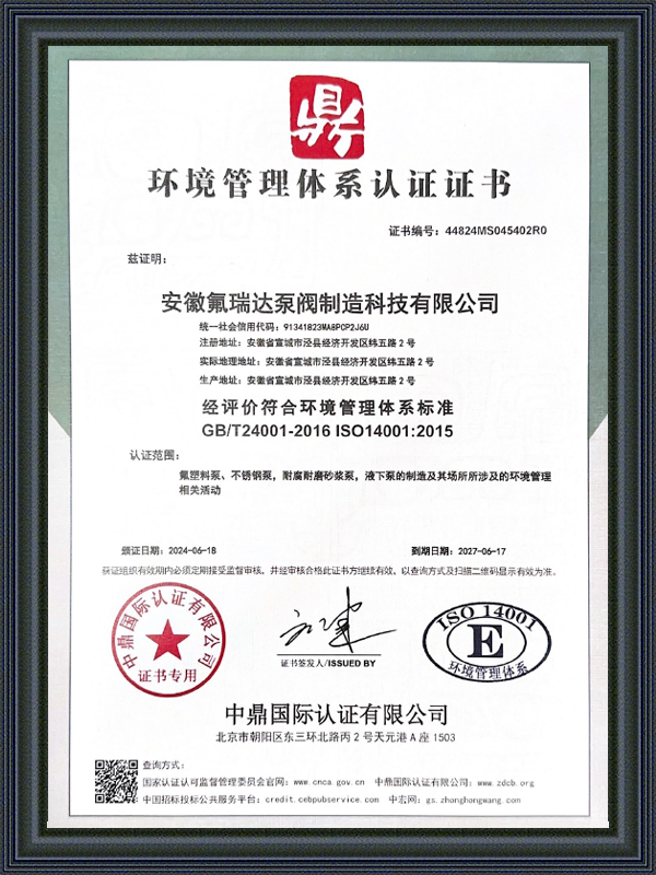 Anhui Freida Pump and Valve Manufacturing Technology Co., Ltd.